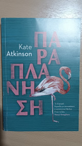 Παραπλάνηση
