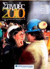 Στιγμές 2010
