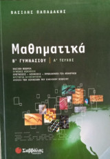 Μαθηματικά