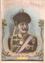 Πολιτισμός και Δύναμις