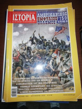 Ιστορία Εικονογραφημένη, τεύχος 566