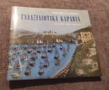 Γαλαξιδιωτικα Καραβια