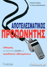 ΑΠΟΤΕΛΕΣΜΑΤΙΚΟΣ ΠΡΟΠΟΝΗΤΗΣ