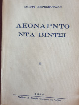Λεονάρντο ντα Βίντσι