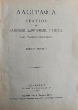 Λαογραφία, Δελτίον Της Ελληνικής Λαογραφικής Εταιρείας, Τόμος Β' τεύχος Α' ( 1910)