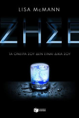 Ζήσε