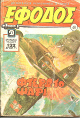 Εφοδος νο 48