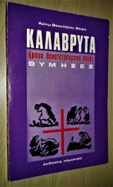 Καλάβρυτα - Ήμουν Δεκατετράχρονο Παιδί (Θύμησες)