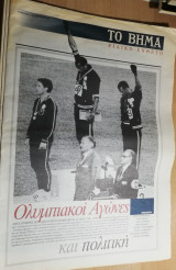 Το Βήμα ειδικό ένθετο: Ολυμπιακοί Αγώνες και Πολιτική