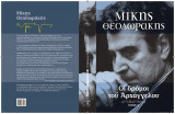 Οι Δρόμοι του Αρχάγγελου