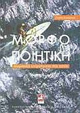 ΜΟΡΦΟΠΟΙΗΤΙΚΗ