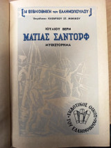 Ματίας Σαντόρφ