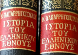 Ιστορία του ελληνικού έθνους Τόμοι 1&2