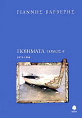 Ποιήματα 1975-1996