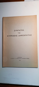 Σύνταγμα της Κυπριακής Δημοκρατίας.
