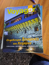 Yoyager οι καλυτεροι ξενωνες και ξενοδοχεια του χειμωνα