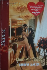 Μυστικός πόθος Άρλεκιν Bianca No 1328