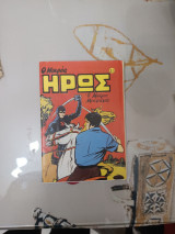 Ο Μικρός Ήρως. #21