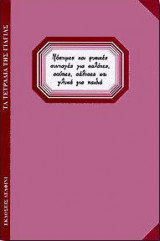 ΝΟΣΤΙΜΕΣ ΚΑΙ ΦΥΣΙΚΕΣ ΣΥΝΤΑΓΕΣ ΓΙΑ ΣΑΛΑΤΕΣ ΣΟΥΠΕΣ ΚΑΙ ΓΛΥΚΑ ΓΙΑ ΠΑΙΔΙ
