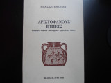 Αριστοφάνους Ιππείς