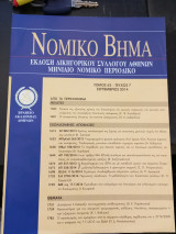 Νομικό Βήμα (Τόμος 62 - Τεύχος 7)