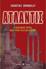 Ατλαντίς