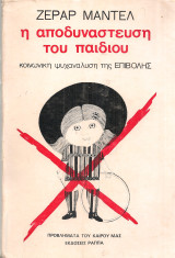 Η αποδυνάστευση του παιδιού, κοινωνική ψυχανάλυση της επιβολής