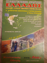 Κυνηγετικός χάρτης Ελλάδος