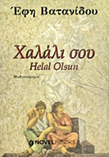Χαλάλι σου