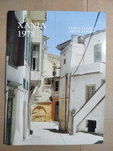 Χανιά 1978 Φολκλορικόν Φεστιβάλ