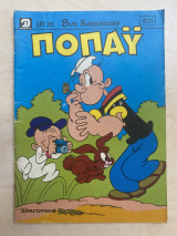 Ποπάυ τεύχος 631