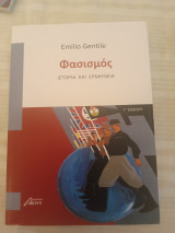Φασισμός / Ιστορία και ερμηνεία