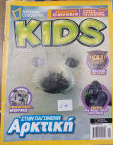 National geographic kids Φεβρουάριος 2011