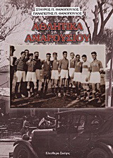 Αθλητικά Αμαρουσίου