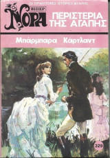 Νορα βιπερ 30 τεύχη με φθορές