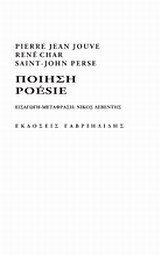 Ποίηση poesie