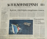 Εφημερίδα Η καθημερινή, 9 Ιουνίου 2009