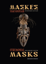 Μάσκες Τελετουργίας / Ceremonial masks: Συλλογή Φώτη Καγγελάρη / Fotis Kangelaris’ Collection
