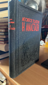 Η ανασταση τολστοη