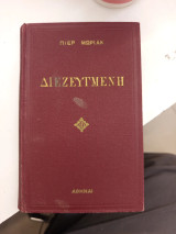 Διαζευγμένη