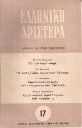 Ελληνική Αριστερά, Νο.17, Δεκέμβρης 1964