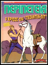 Περιπέτεια τεύχος #527 (148): Όμπραξ - Ο χρυσός του "Γκόλντεν-Πιτ" (απόδετο)