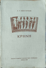 Κρήνη