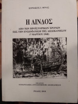 Η Λινδος