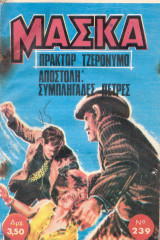 Μάσκα #239