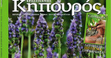 Ερασιτεχνης κηπουρος