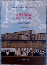 Ο Ψυχρός Πόλεμος (2021)