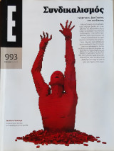 Έψιλον τεύτος 993 - 25.04.10