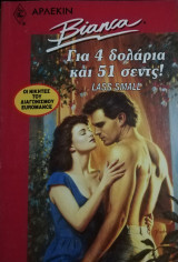 Για 4 δολάρια και 51 σεντς! Άρλεκιν Bianca No 276
