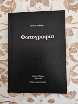 Φωτογραφία